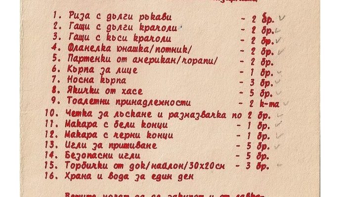 Какво трябваше да носи всеки новобранец при влизането си в родната казарма