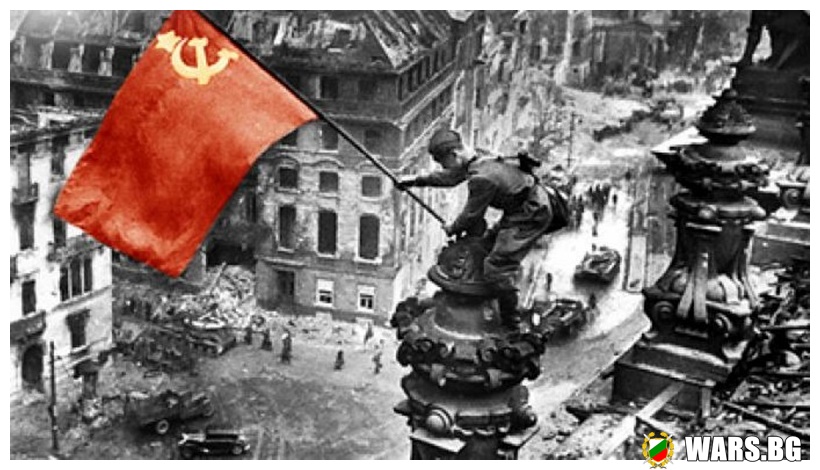9 май 1945 г., денят, в който оръдията в Европа замлъкнаха