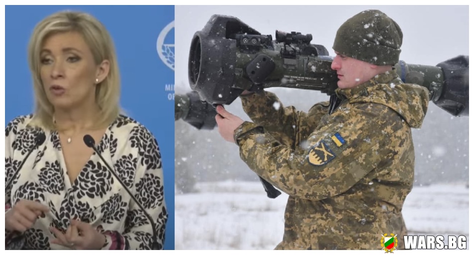 Захарова към НАТО: Премахнете всички оръжия от Украйна