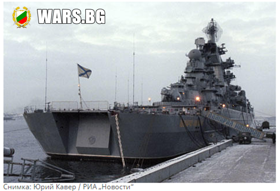 Най-смъртоносният кораб на руския флот с хиперзвукови ракети
