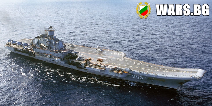 Русия изпраща самолетоносача "Адмирал Кузнецов" край бреговете на Сирия