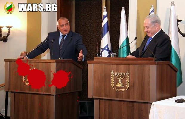 Борисов знае: Израел гръмна 36 човека работили за България!