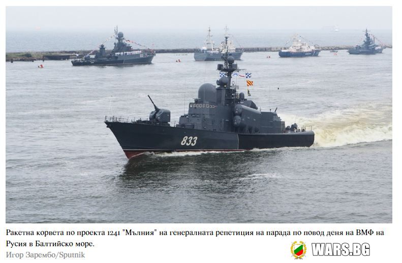 Обратно в бъдещето: Русия въоръжава стари съветски кораби с нови системи за ПВО