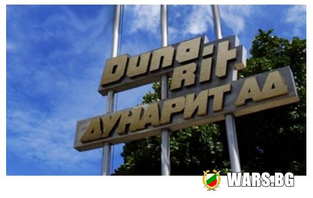 ”Дунарит” АД: Дружеството не дължи пари нито на КТБ, нито на държавата