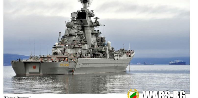 Руските военни кораби са сред най-опасните на планетата