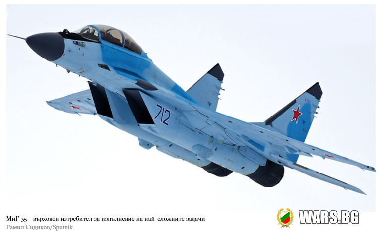 Със супермодерния изтребител МиГ-35 руската армия ще "проправи път" за продажби на чуждия пазар