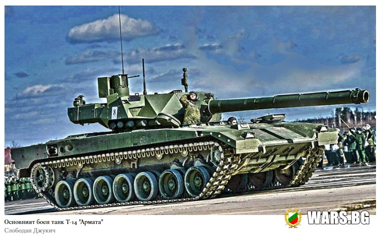 Американски експерти: Руснаците имат тайно танково оръжие, за което нямаме отговор