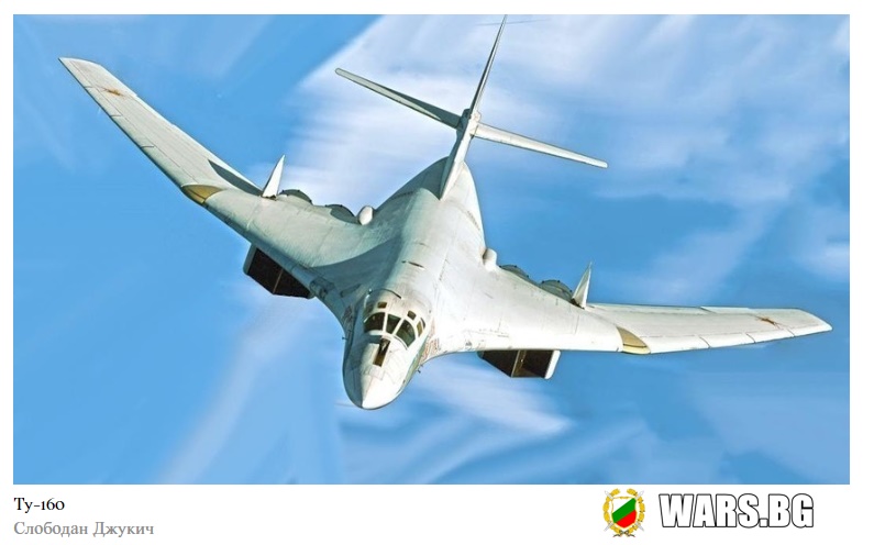 Започна учение на Въздушно-космическите сили на Русия, в което участват Tу-160 и Tу-95МС