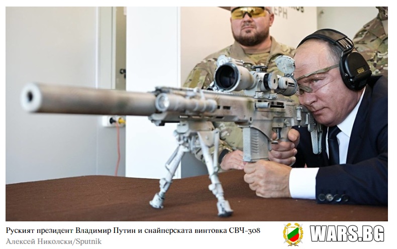 ВИДЕО: Путин тества най-новата снайперска винтовка на "Калашников" СВЧ-308