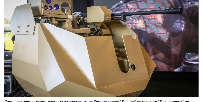 Какви нови роботи очакват руската армия в началото на 2020-те години