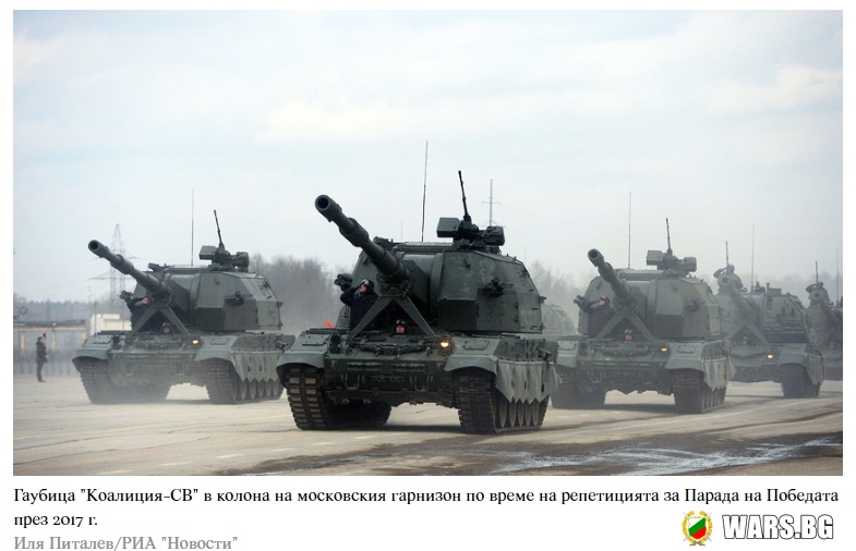 Експерти от САЩ: Руската артилерия превъзхожда американската