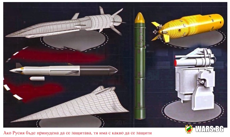 Путин: Хиперзвуково оръжие има само Русия!