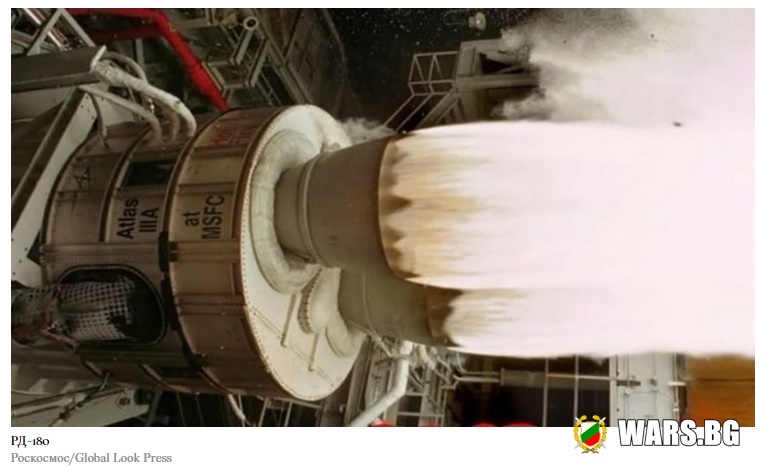 Американците признаха, че не могат да заменят руския ракетен двигател поне до 2030 година
