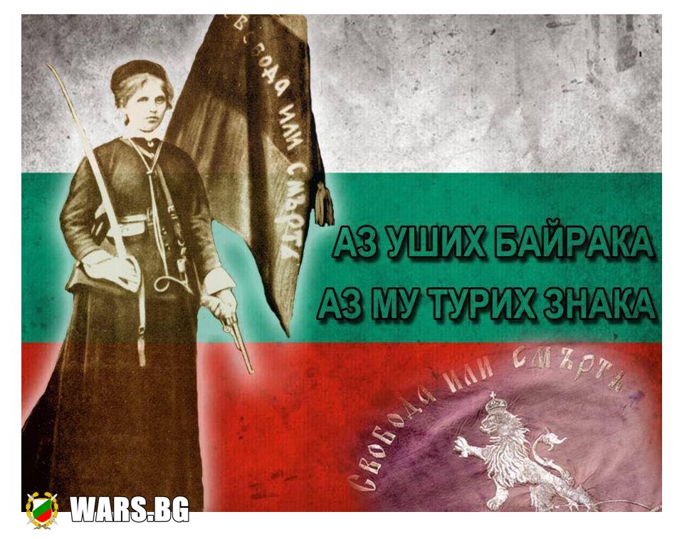 Райна Княгиня - жената, която обичаше революцията и Георги Бенковски